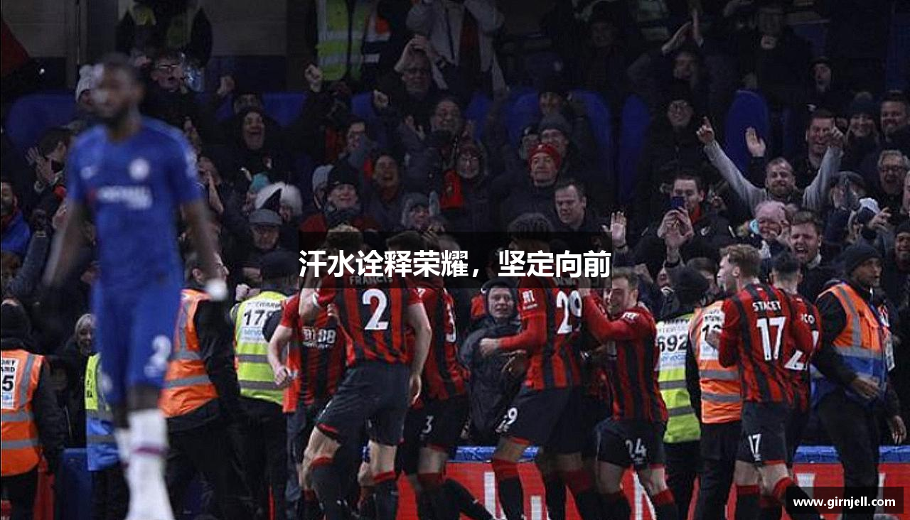 好博(中国)体育汗水诠释荣耀，坚定向前